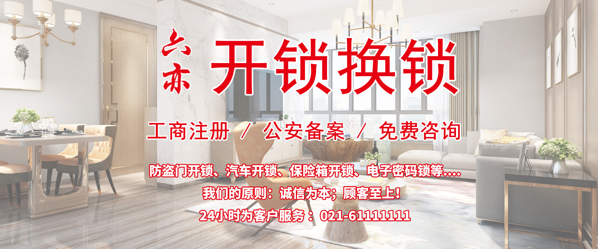 松江區(qū)開鎖電(diàn)話